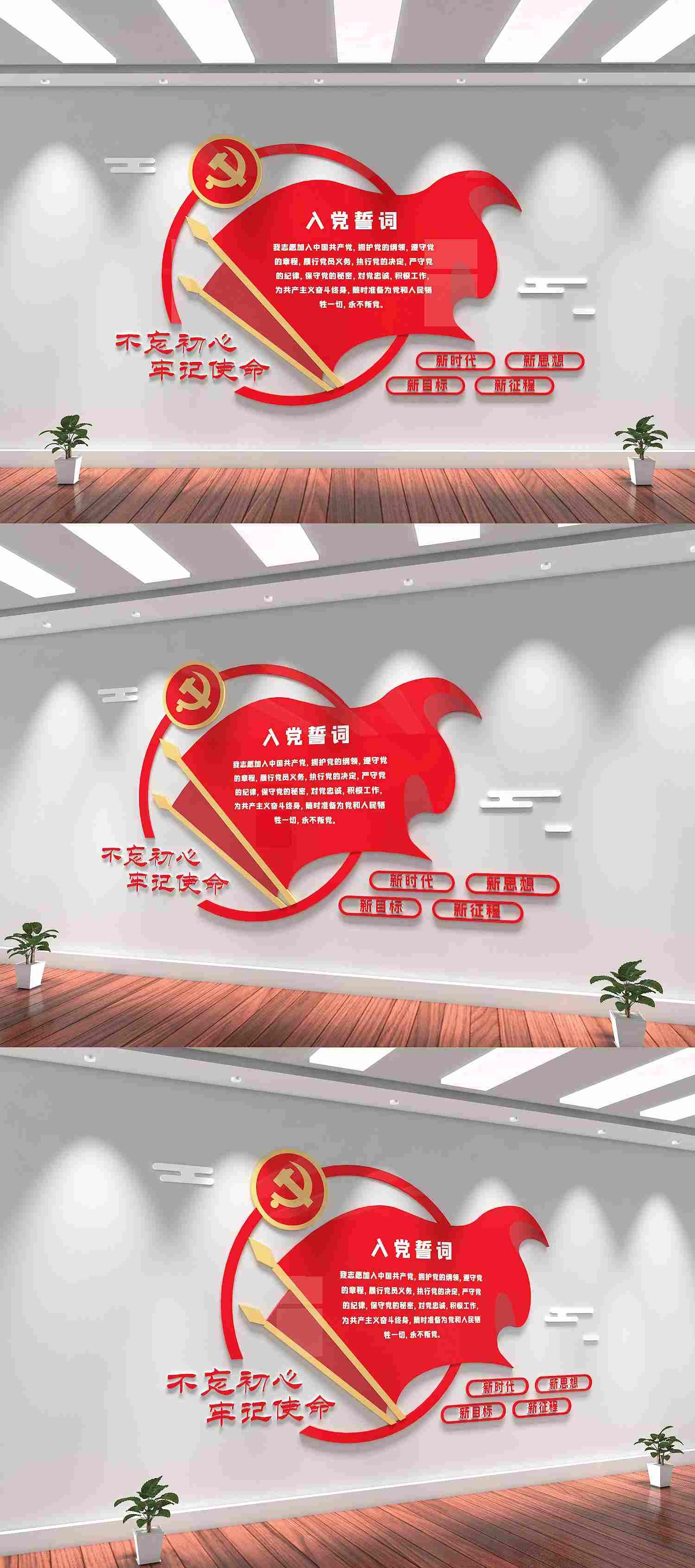不忘初心牢记使命入党誓词党建文化墙AI