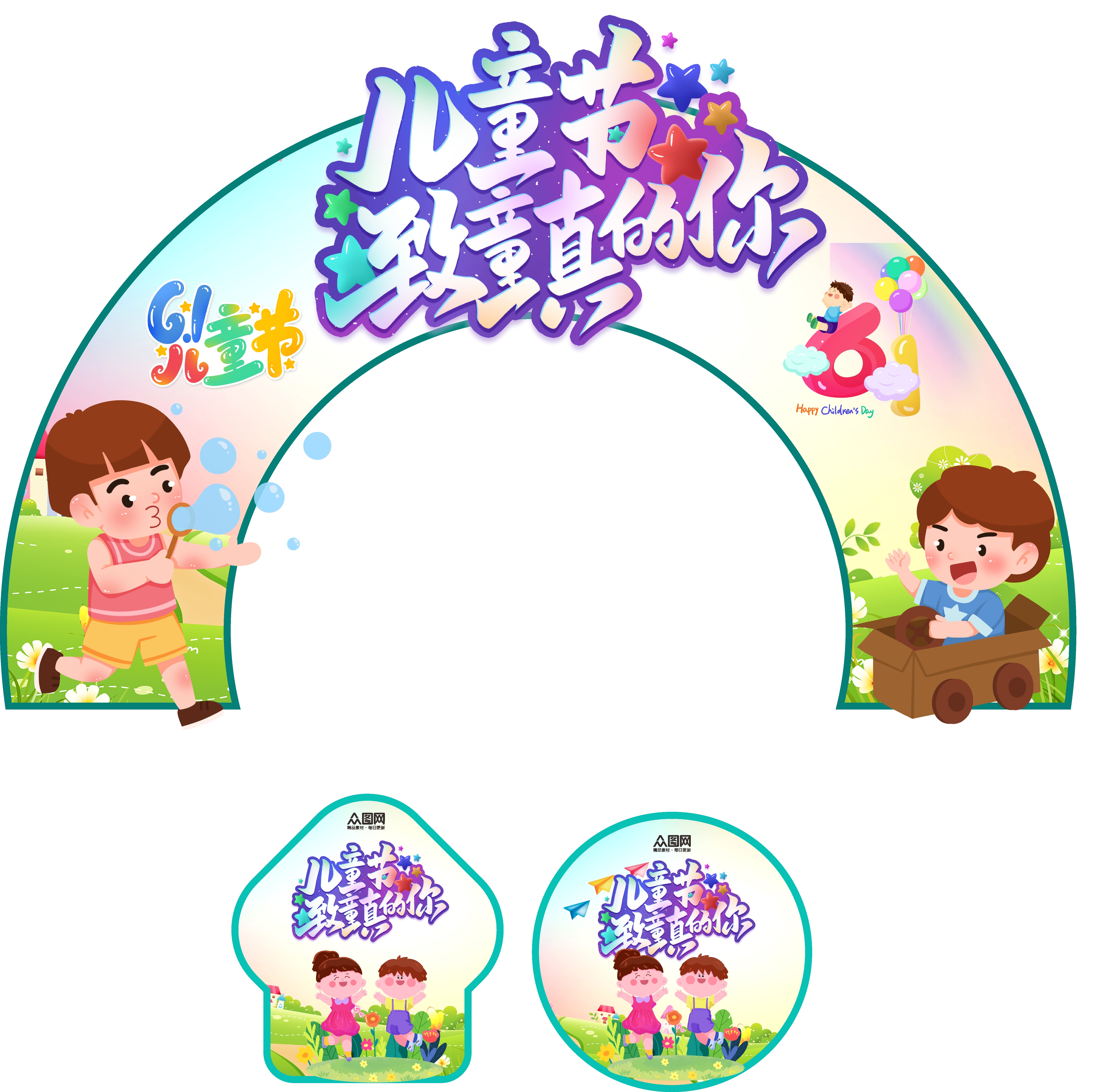 好看六一儿童节商场促销门头地贴
