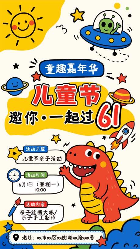 彩色童趣儿童节活动宣传海报AI