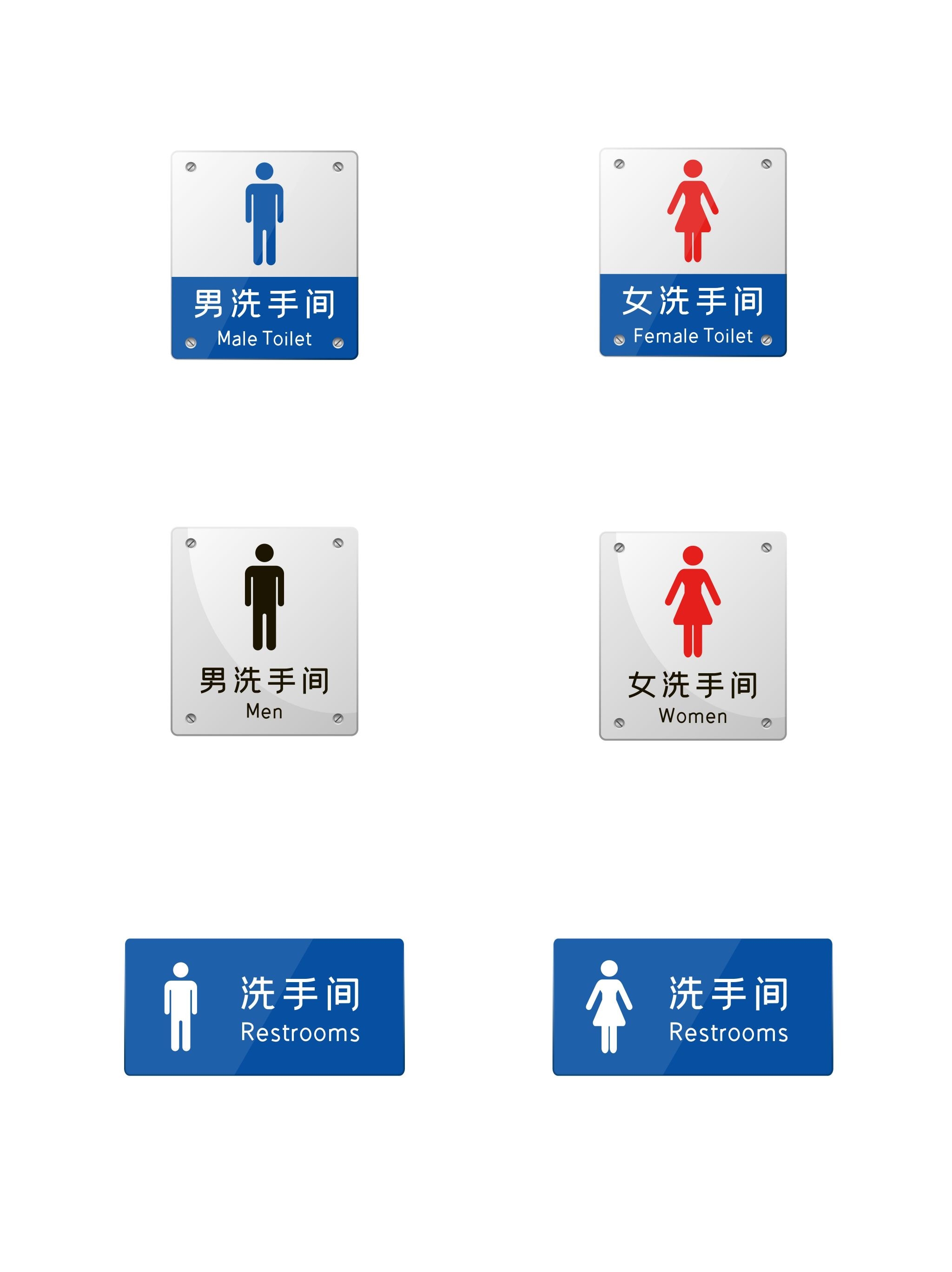 厕所卫生间洗手间标识牌门牌洗手间指示牌AI