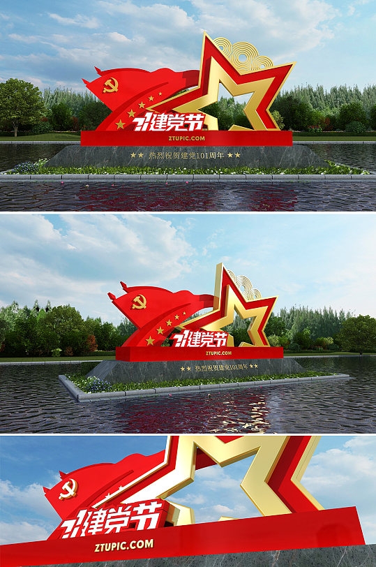 五角星七一建党节公园党建雕塑户外雕塑CDR