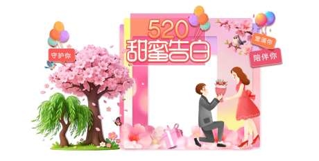 520情人节美陈