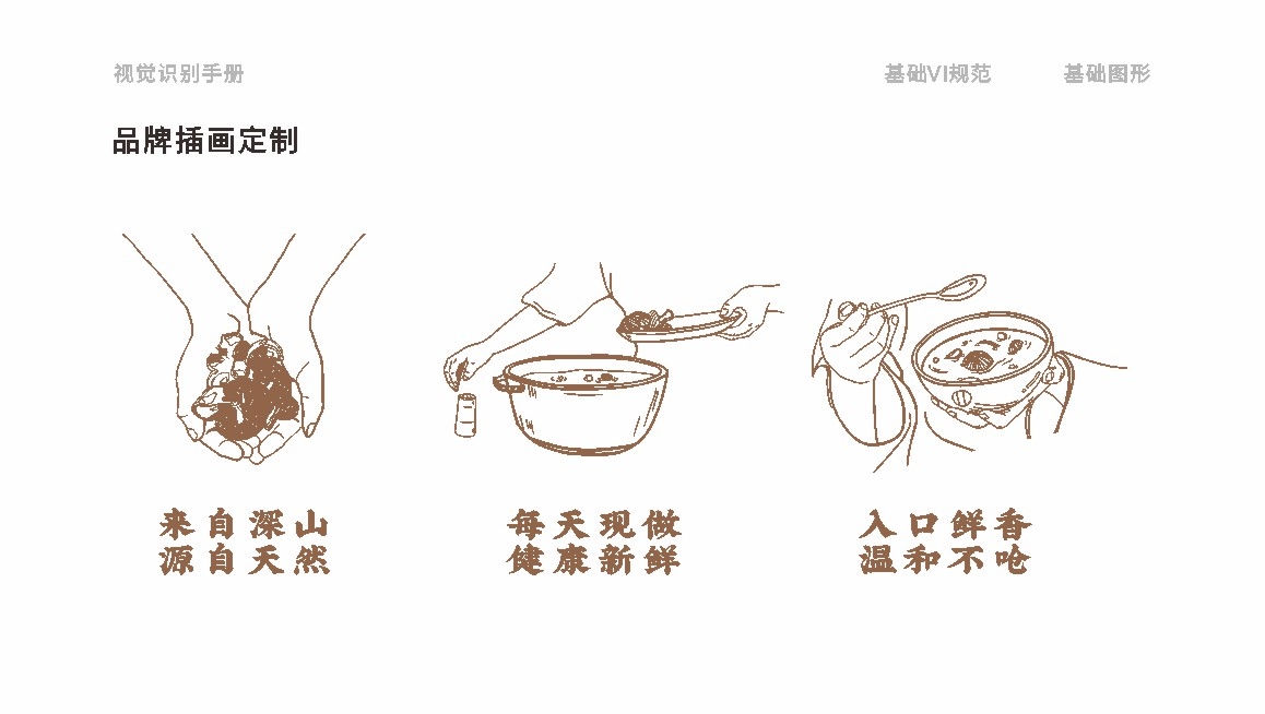 简约品牌插画