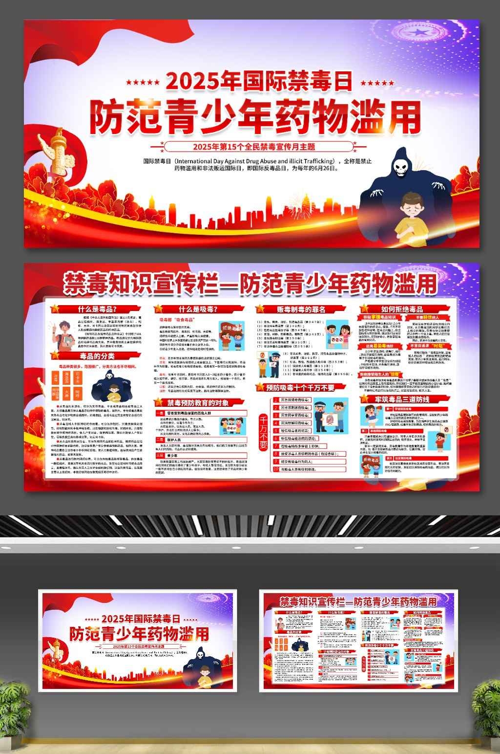 2025国家禁毒日禁毒知识宣传栏展板