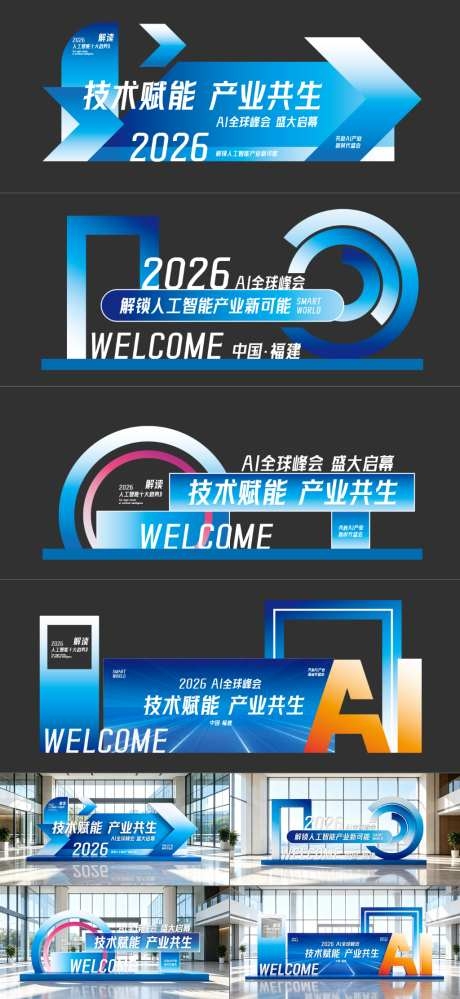 AI科技会议活动美陈