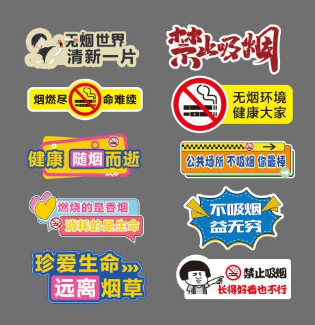 禁止吸烟手举牌cdr