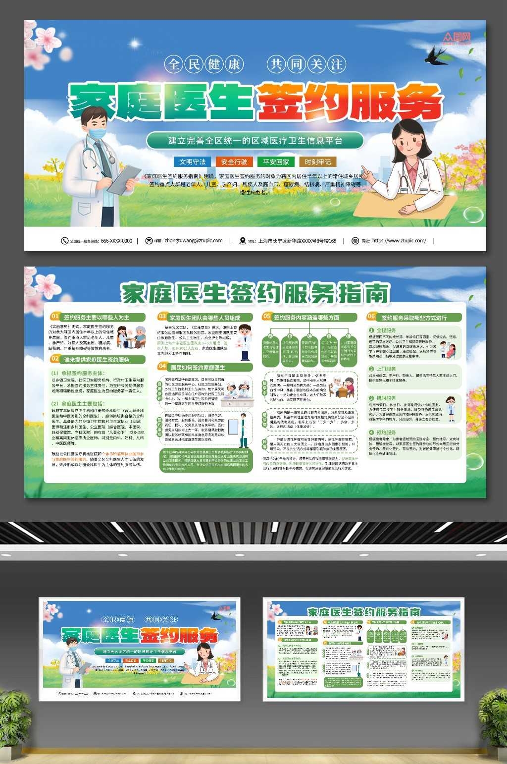 创意大气家庭医生签约服务指南展板