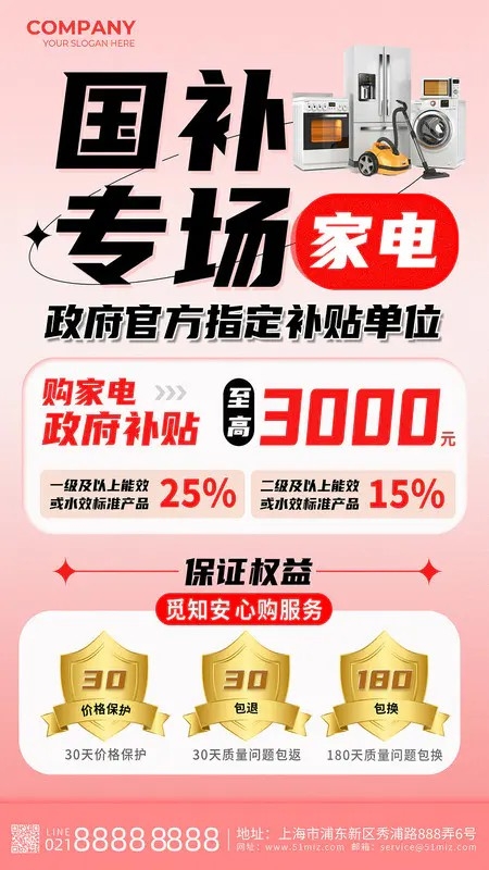 粉色简约国补活动家电补贴家电手机文案背景电商国补补贴活动
