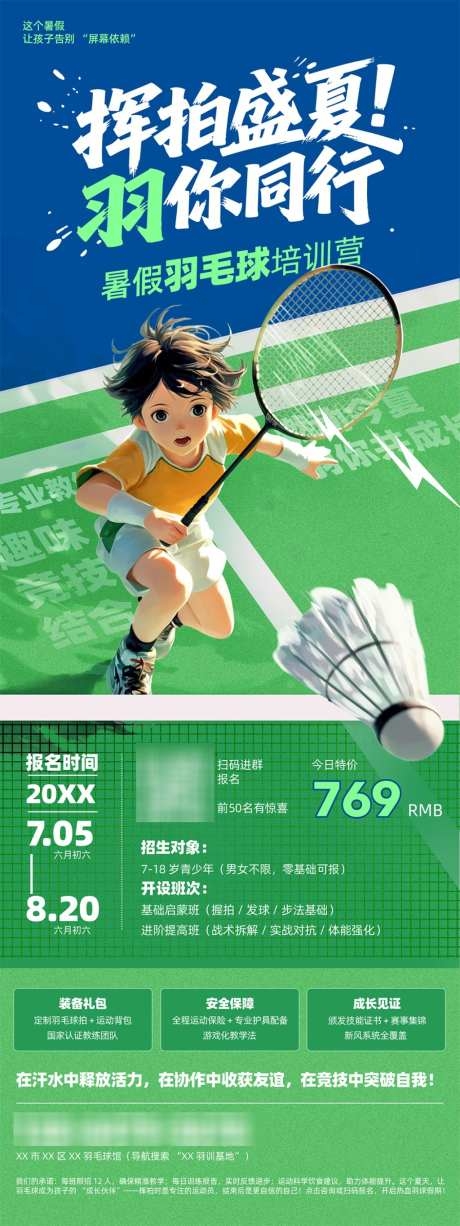 羽毛球X展架海报