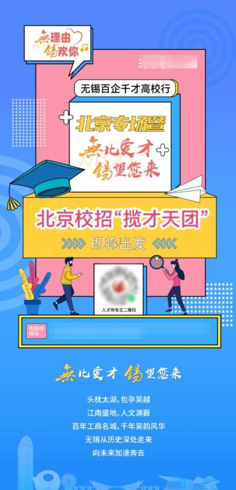扁平校招校园招聘海报易拉宝AI