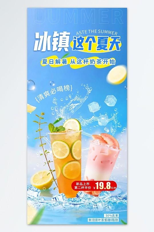 精品夏季奶茶咖啡饮品冷饮海报CDR