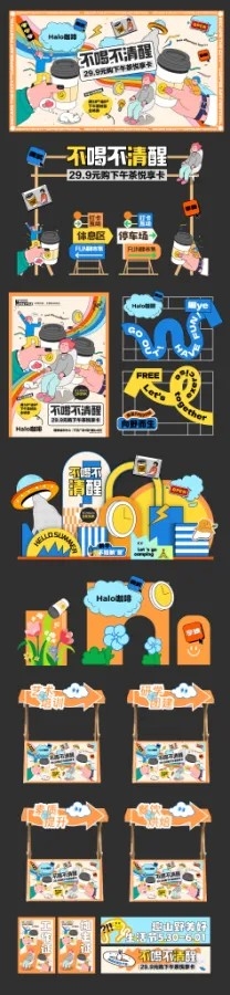 咖啡奶茶饮品房地产活动物料美陈市集展板AI