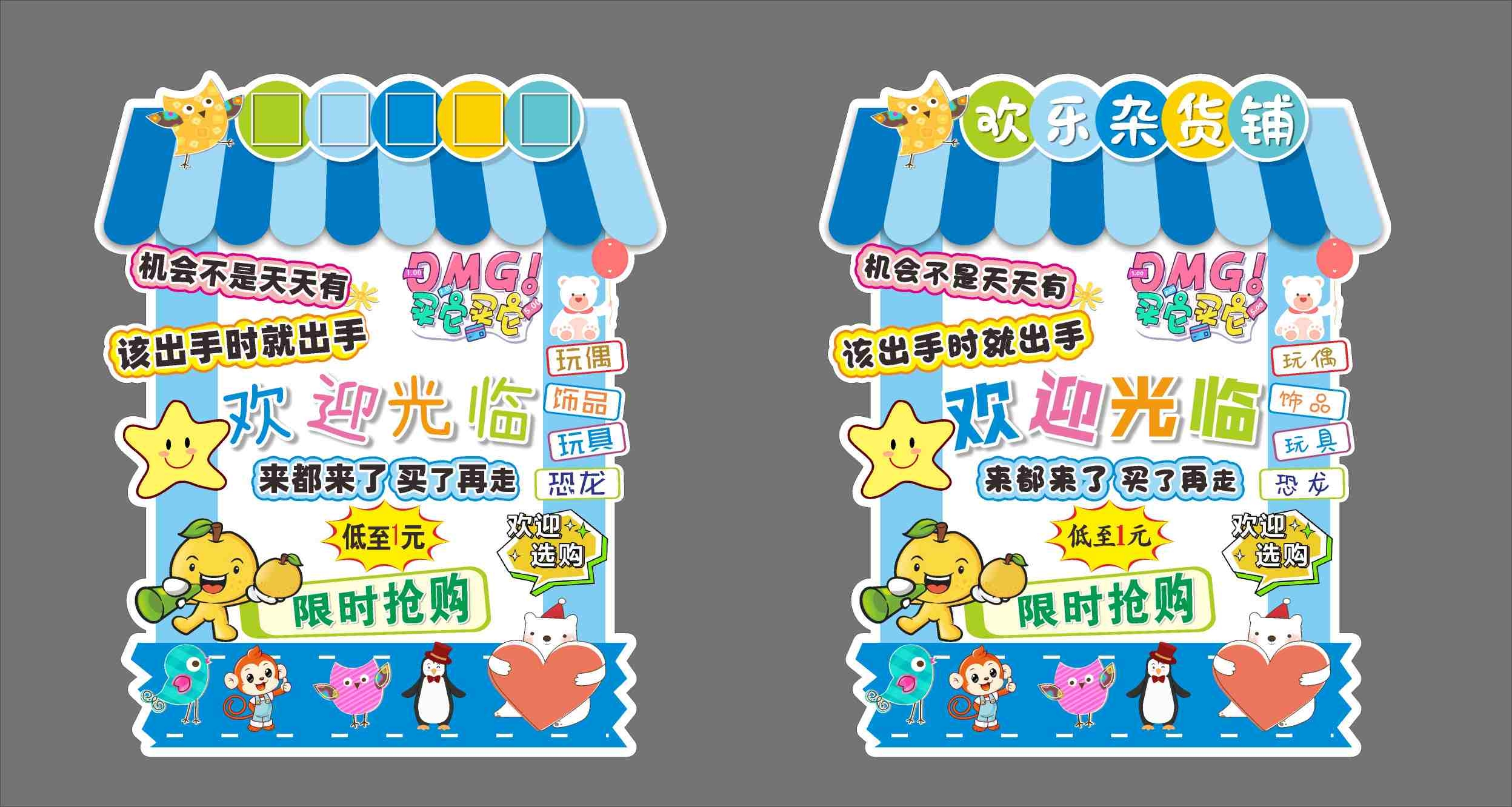 欢乐杂货铺贴纸窗贴