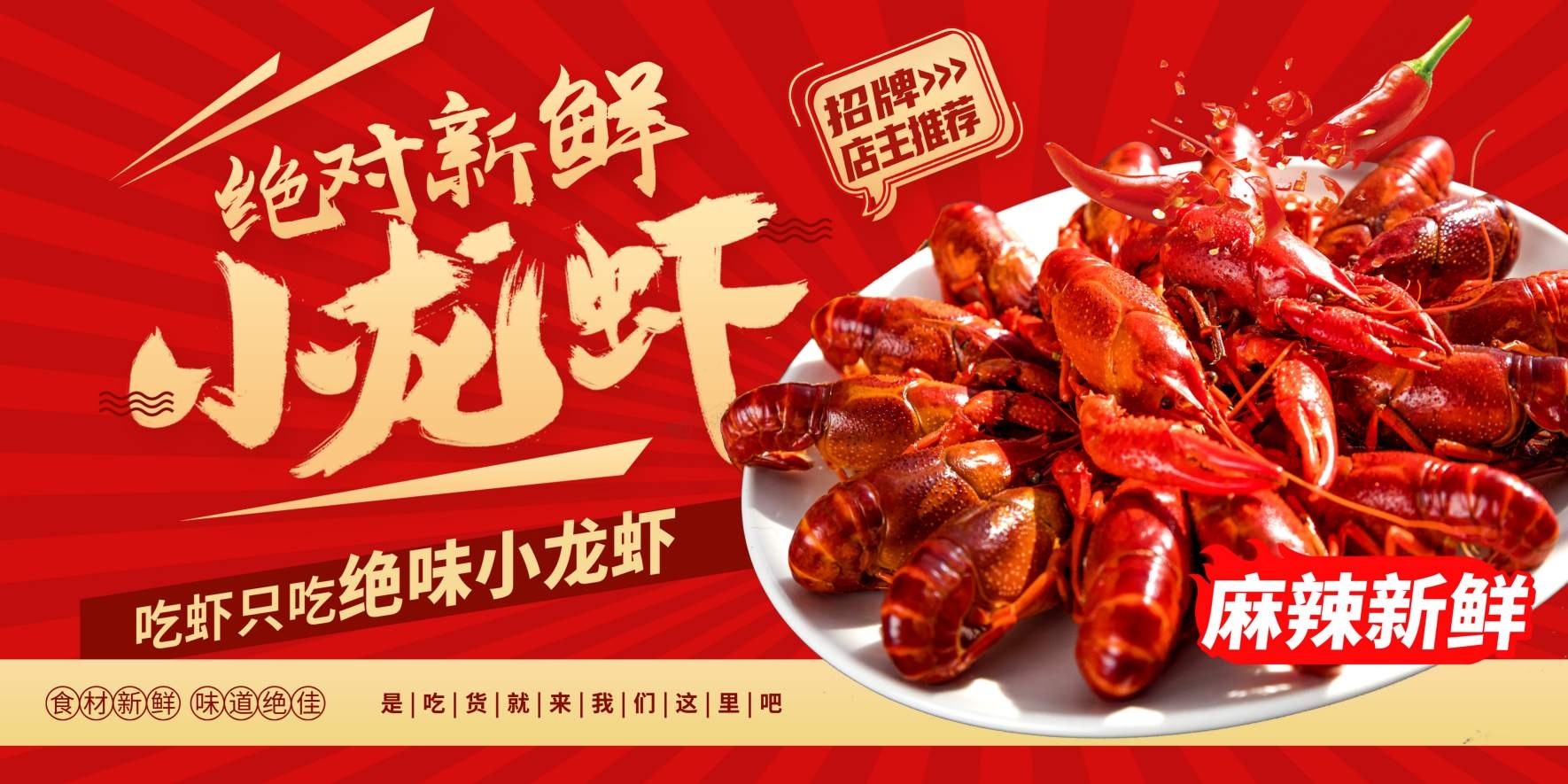 餐饮美食小龙虾麻辣小龙虾宣传展板门头灯箱