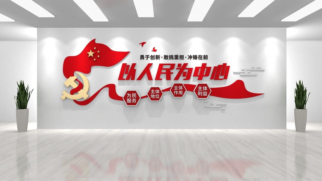 红色大气以人民为中心党建标语文化墙CDR