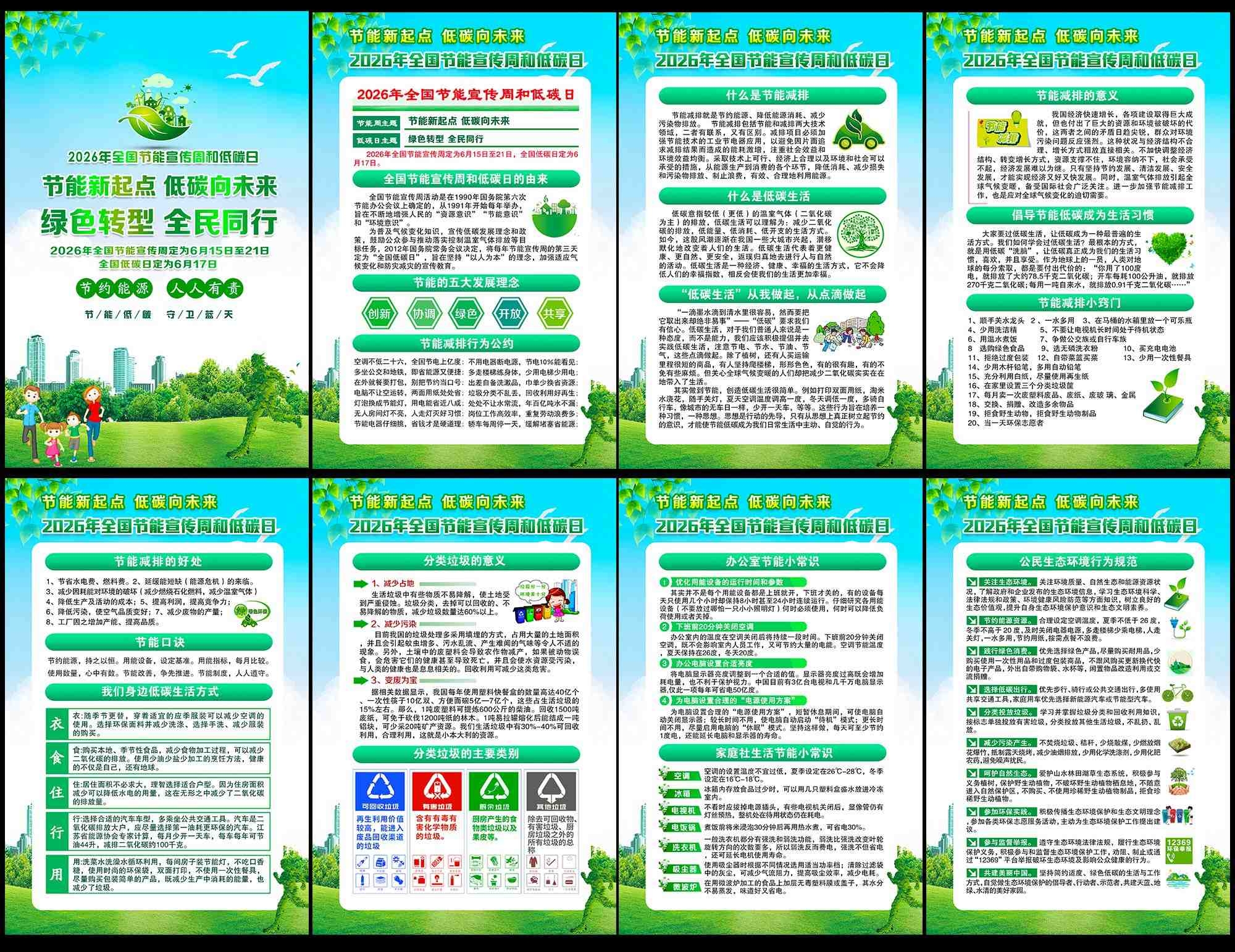 2026节能宣传周主题PSD挂画海报素材源文件