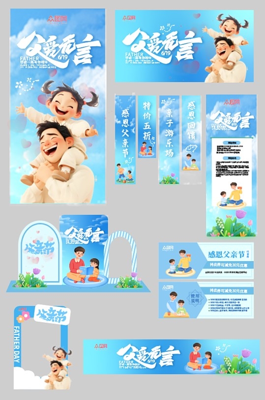 蓝色父亲节整套活动物料AI