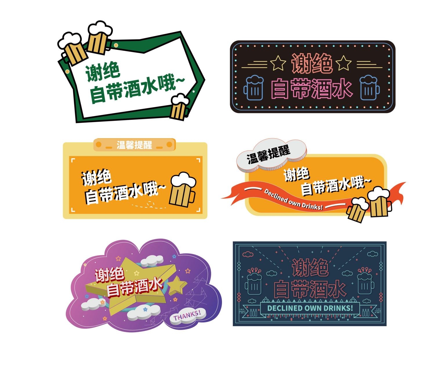 饭店KTV谢绝自带酒水温馨提示牌AI