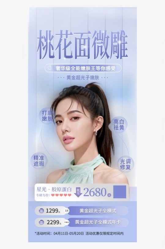 简洁面部黄金微雕线雕医美宣传海报