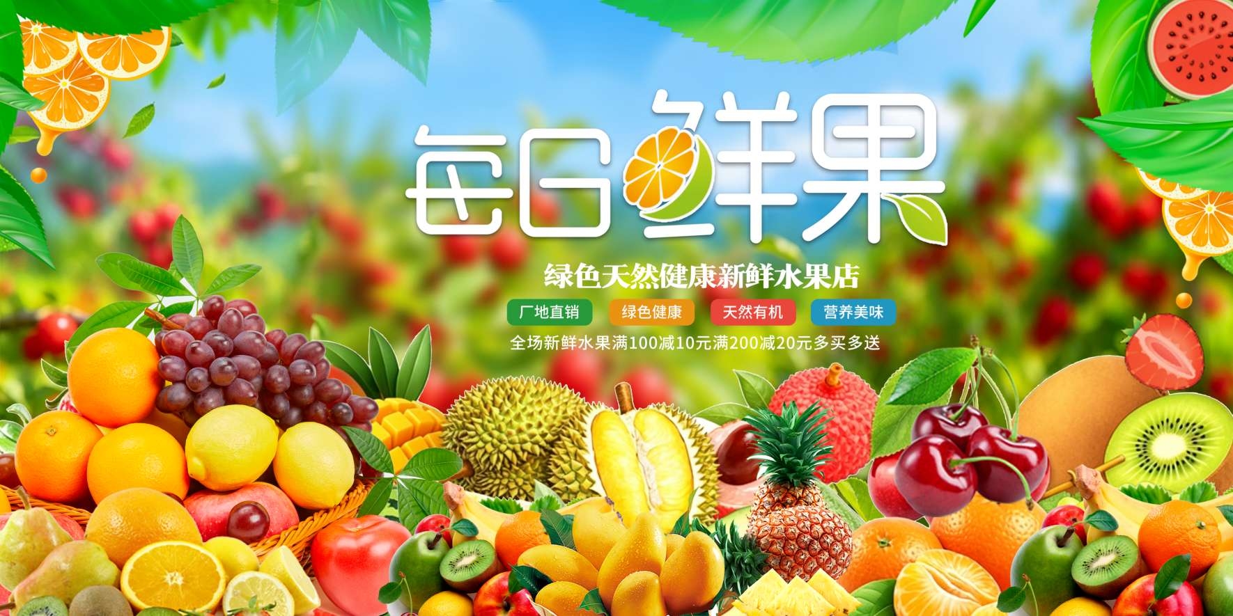 水果店商场每日鲜果宣传展板灯箱