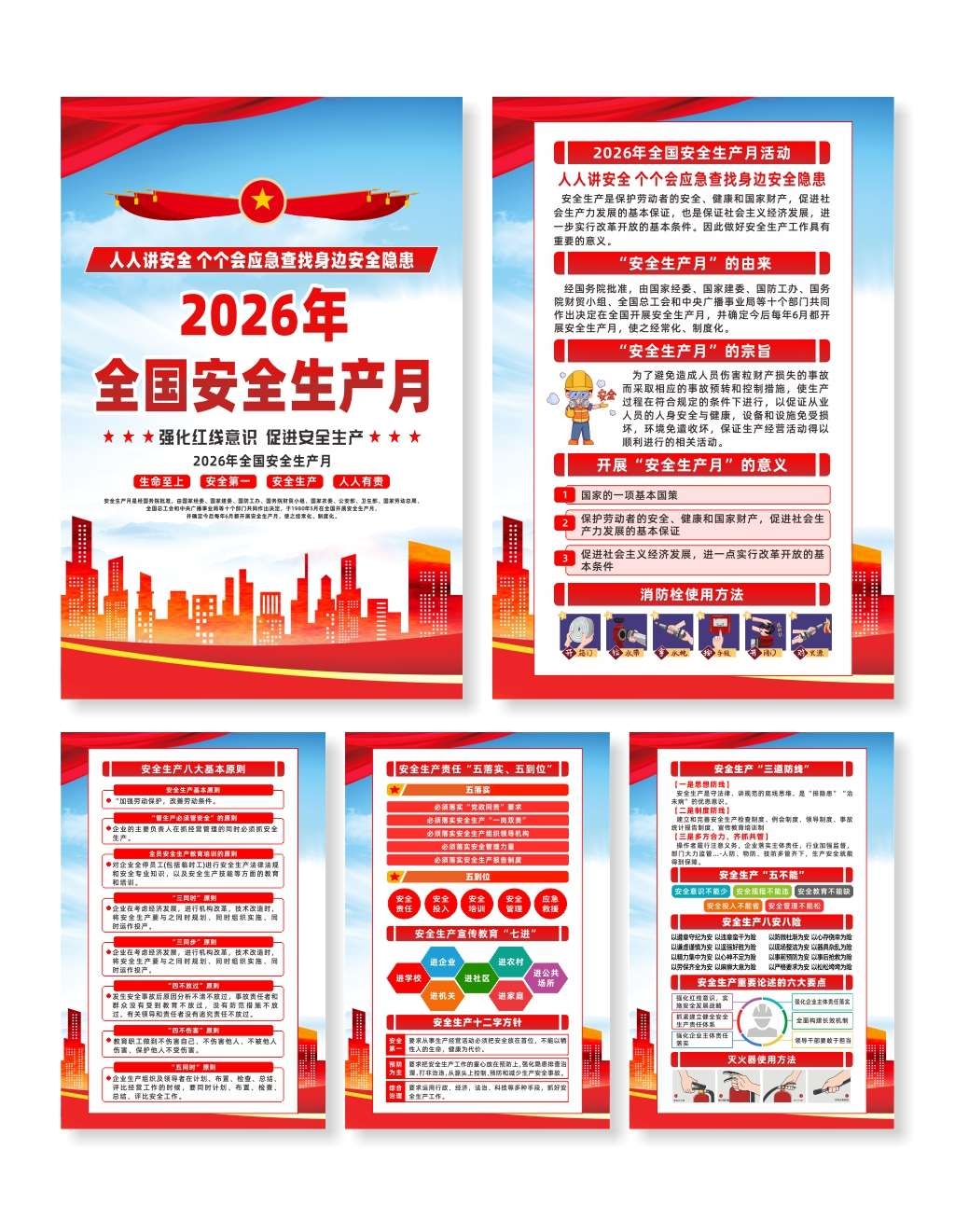 2026年安全生产月活动宣传海报CDR（4）