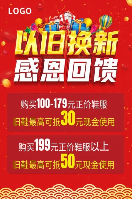 红色简约以旧换新感恩回馈以旧换新海报