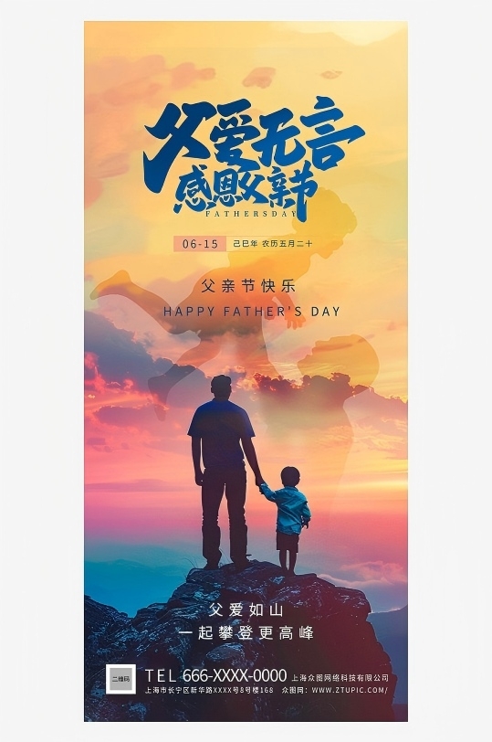 父亲节产品宣传行业营销人物海报