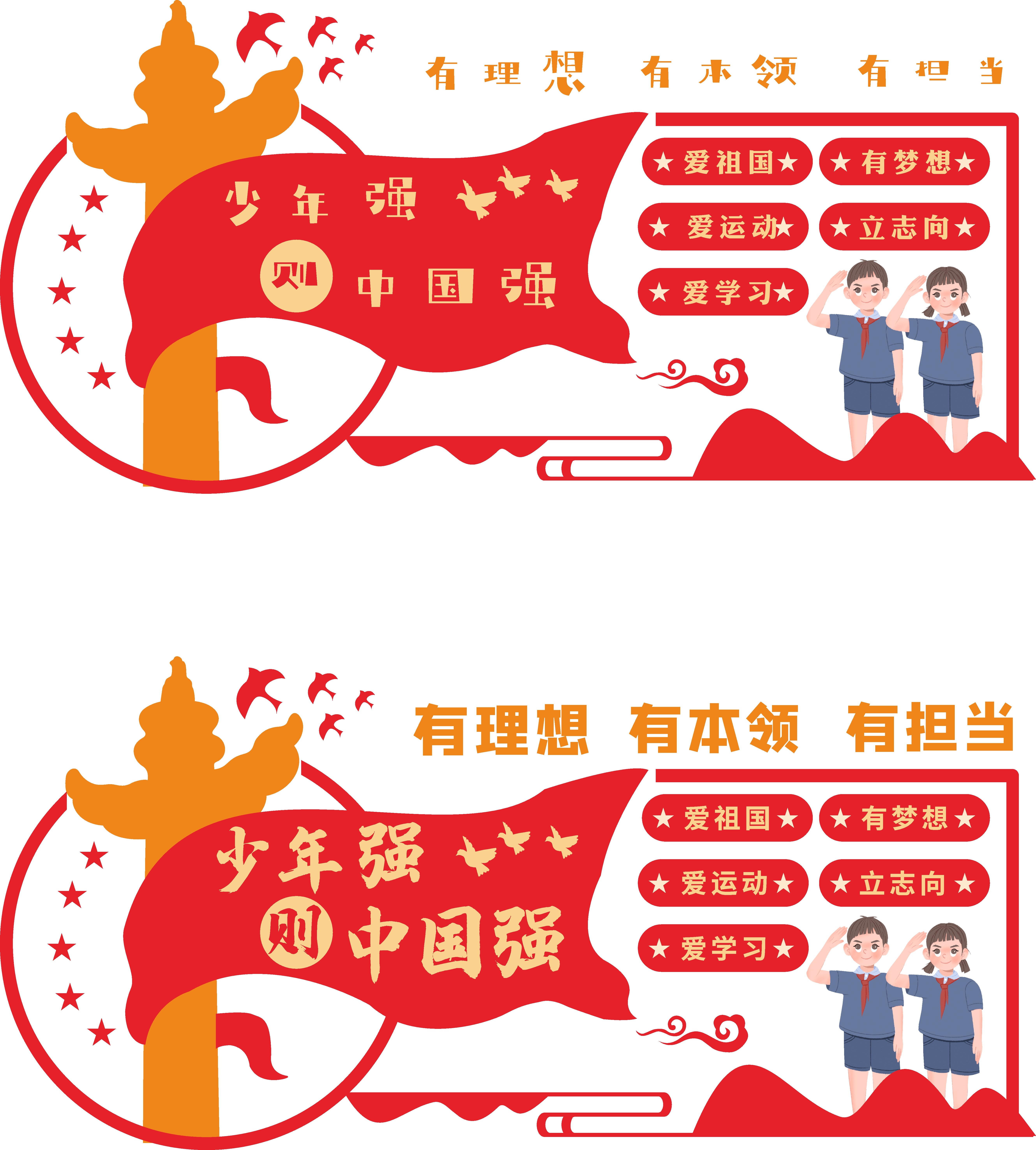 少先队少年强则中国强文化墙