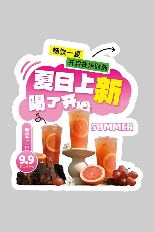 夏季饮品奶茶冷饮异形展架2