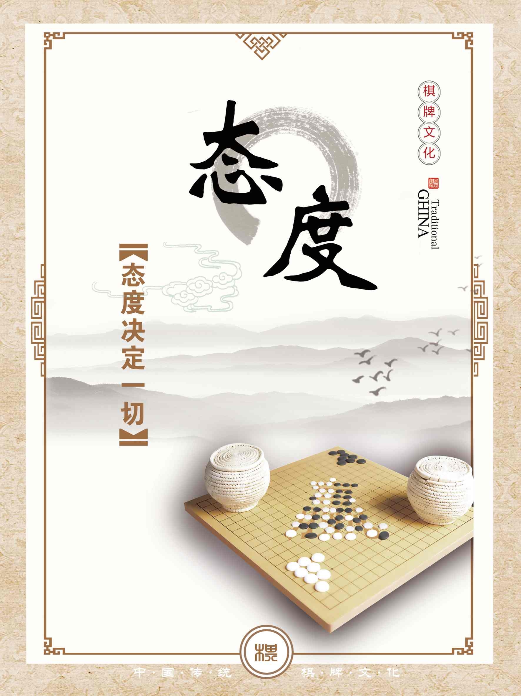 棋牌室文化展板设计宣传海报