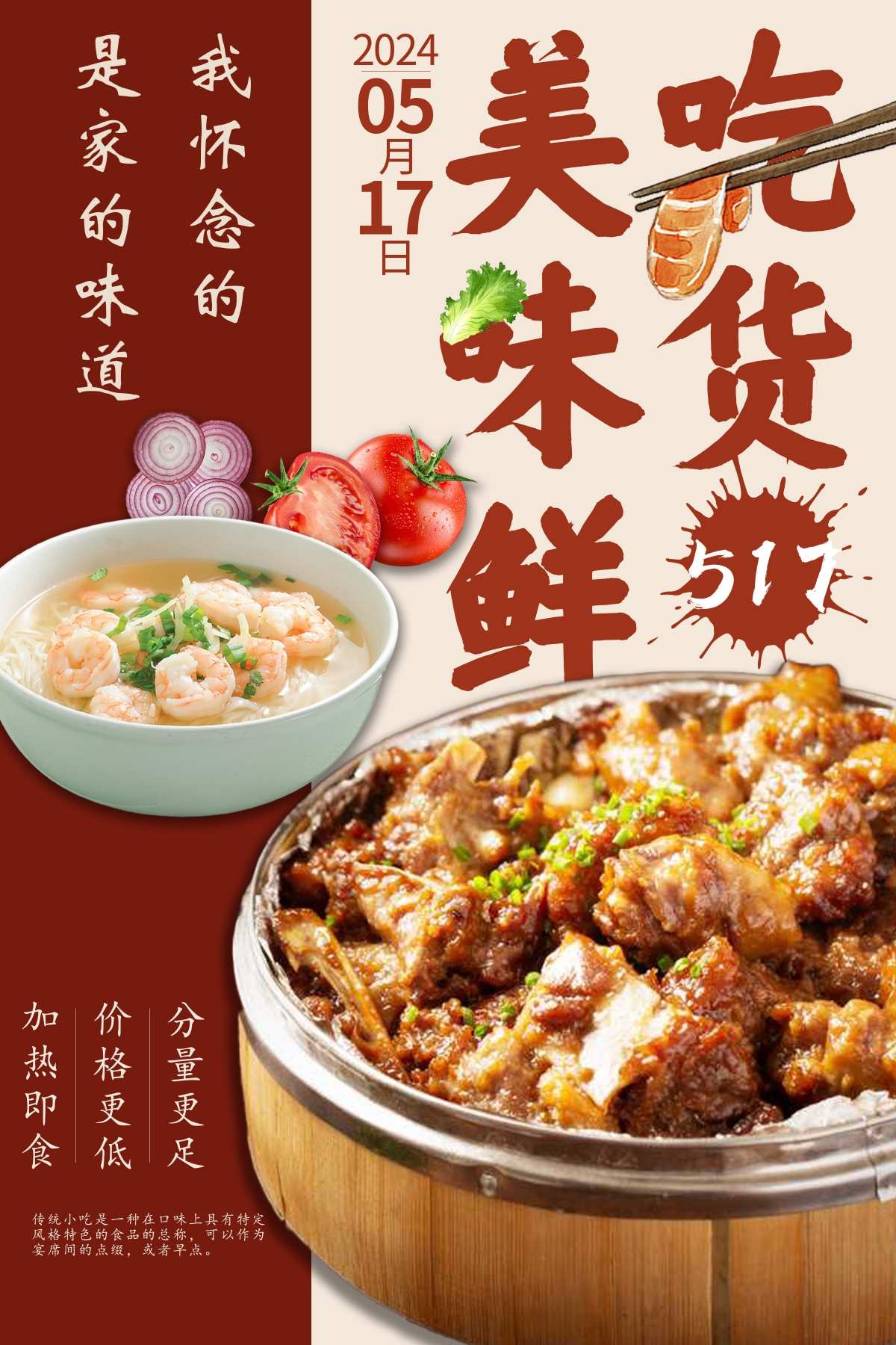 餐饮美食美味鲜吃货香宣传海报灯箱