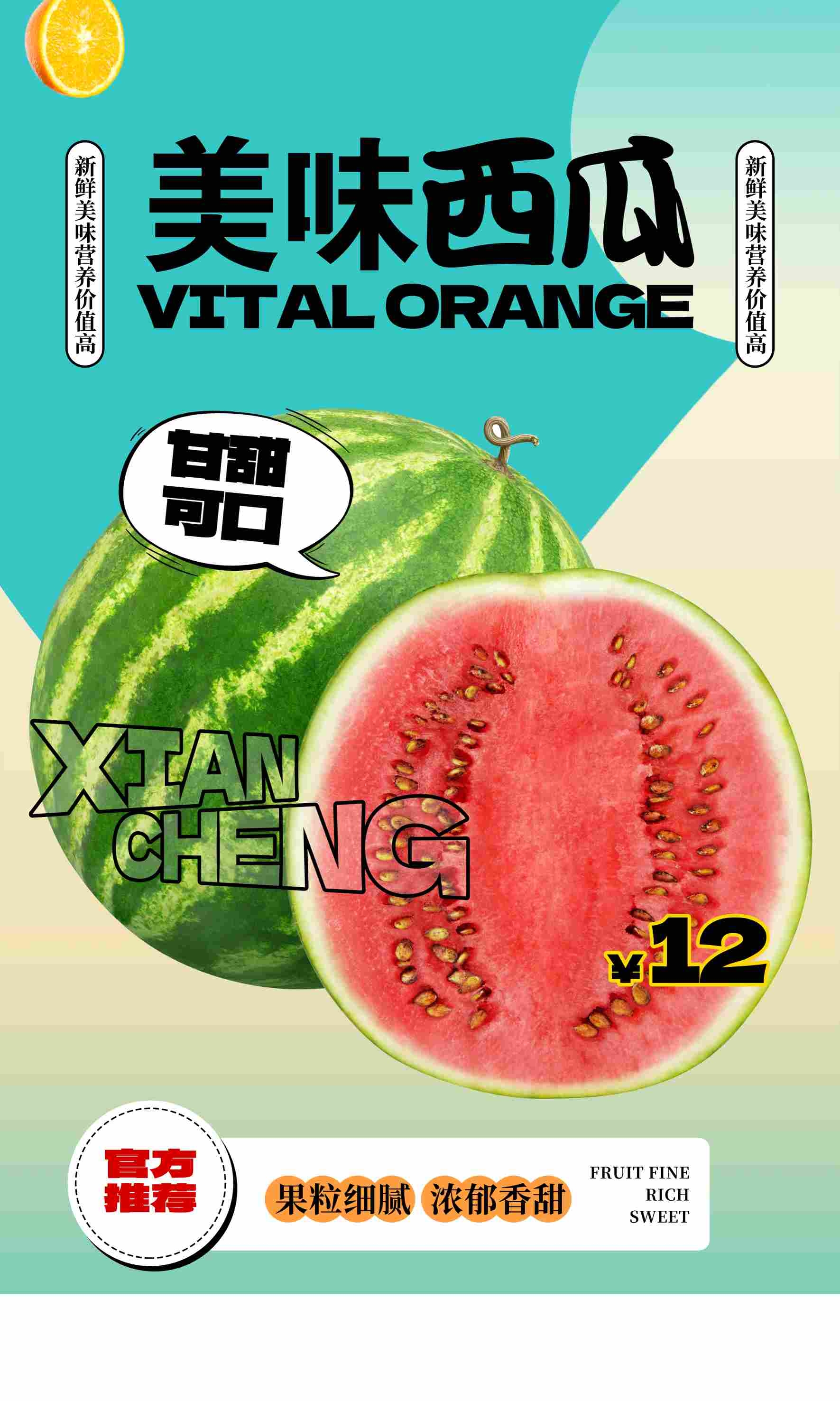 水果店商场西瓜宣传海报