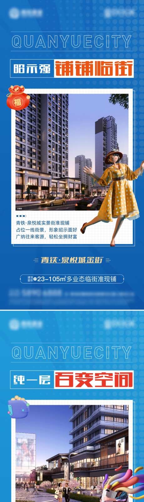 商铺价值点海报