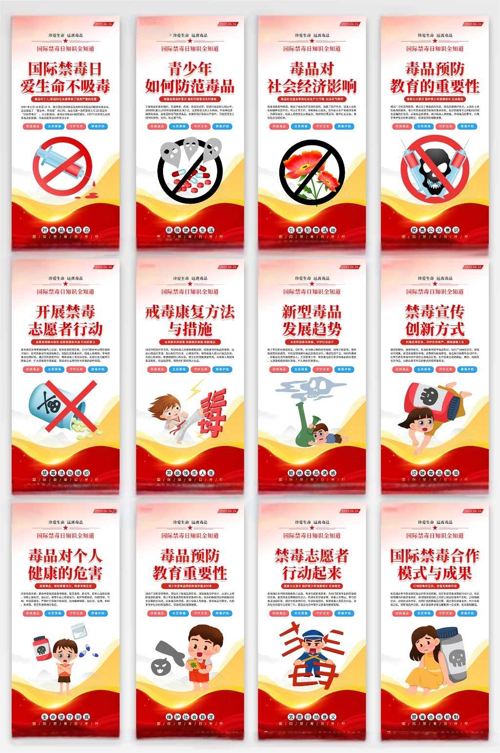 简约风卡通系列国际禁毒日知识宣传海报