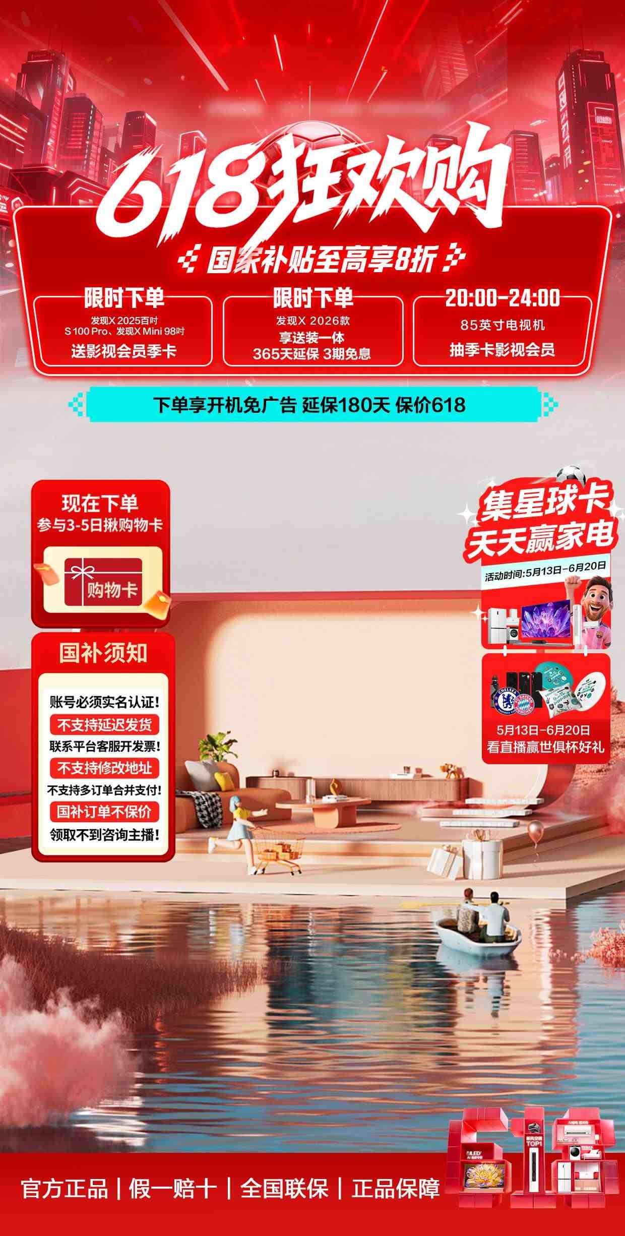 618直播间贴片宣传海报
