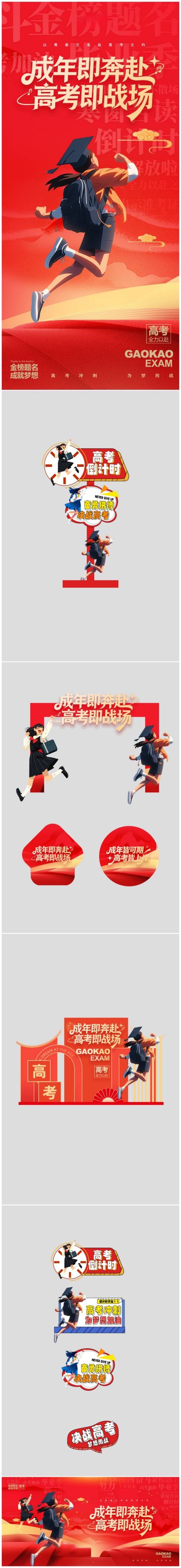 校园18岁成人礼高考励志整套活动物料