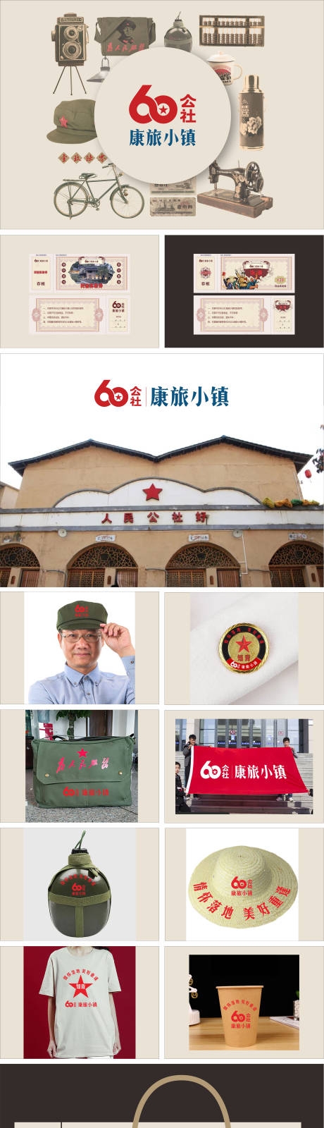60公社康旅小镇宣传物料CDR