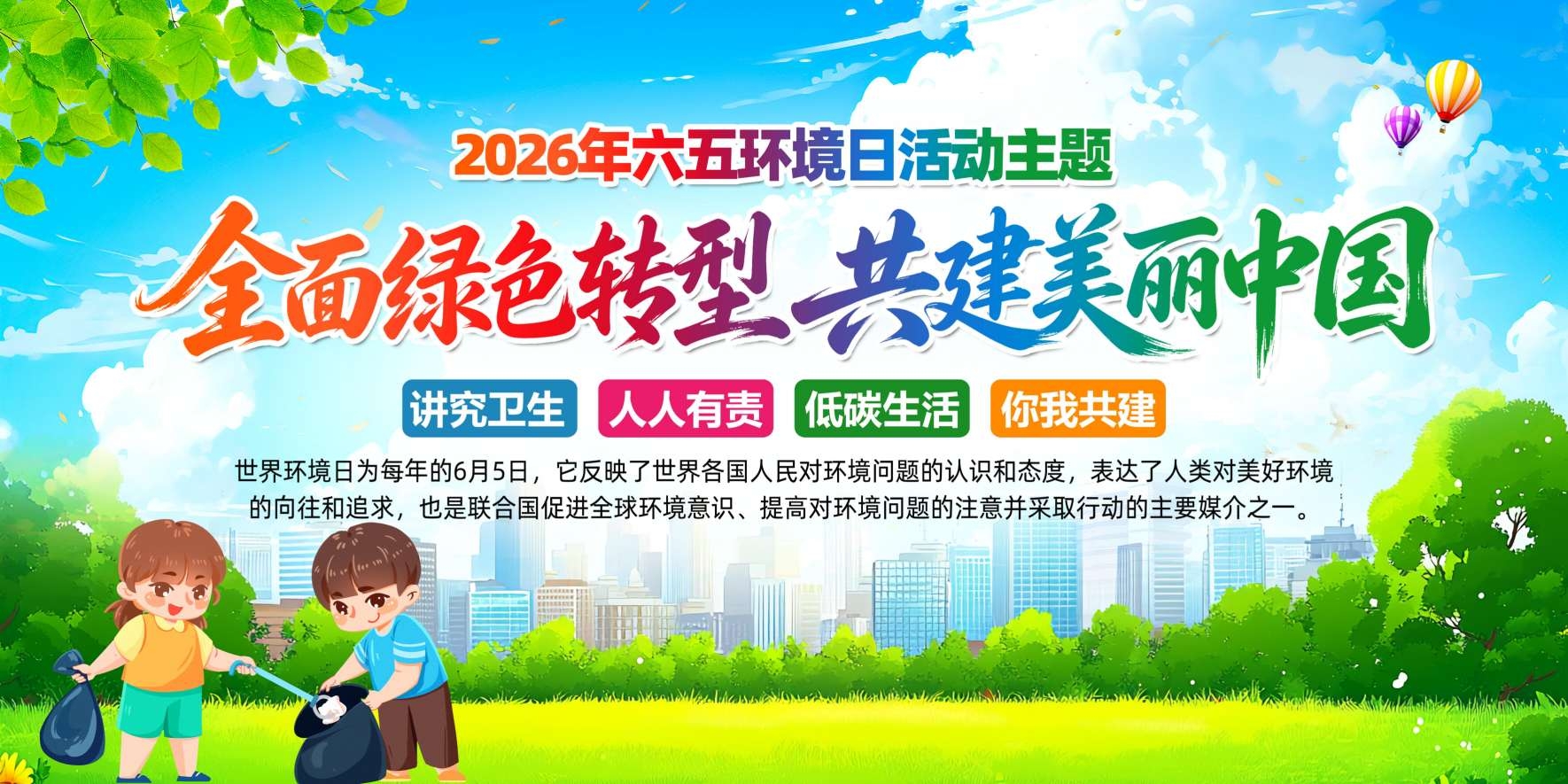 2026年六五环境日活动主题宣传宣传展板