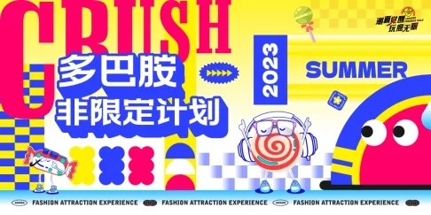 潮流创意趣味夏季多巴胺商场活动海报