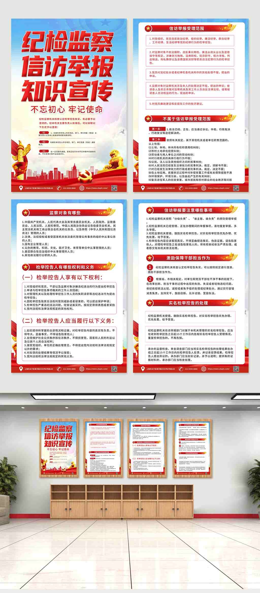 红色喜庆党建风纪检监察信访举报宣传海报