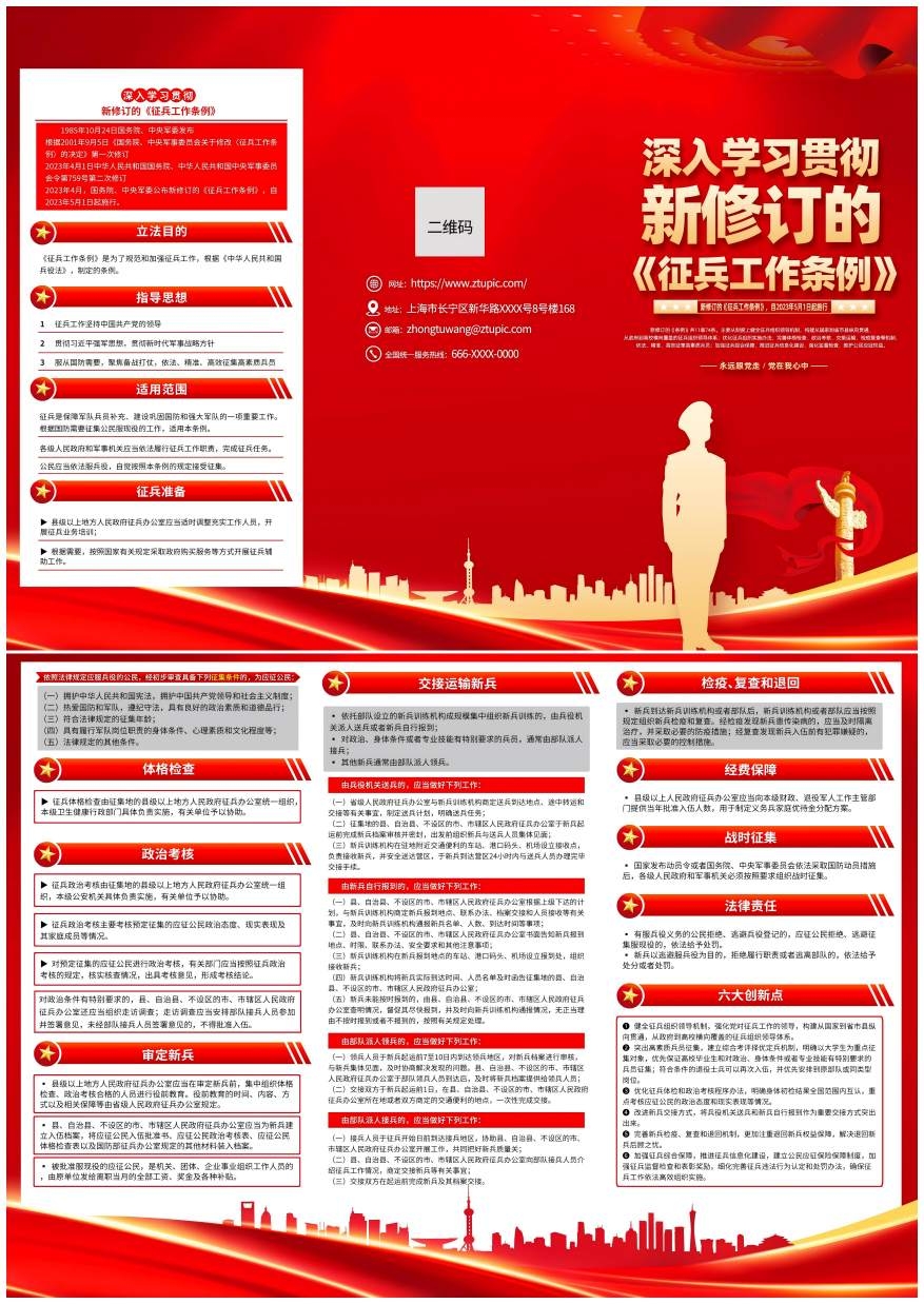 红色喜庆新修订征兵工作条例党建宣传三折页