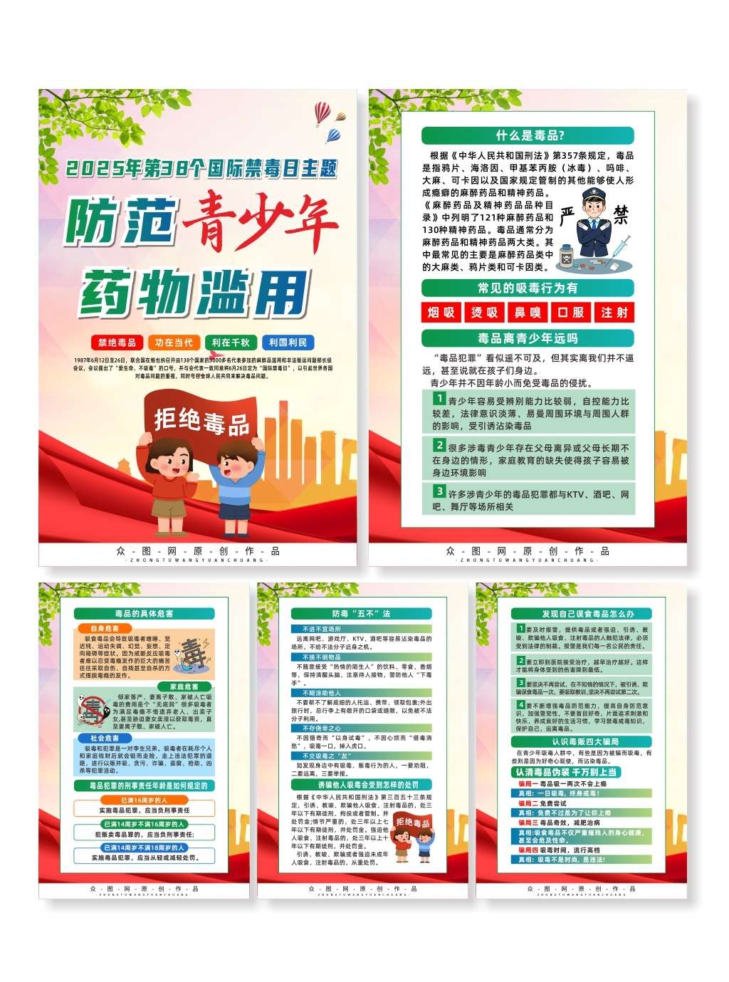 2025年国际禁毒日宣传系列海报CDR