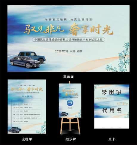 汽车4S店试驾活动物料CDR