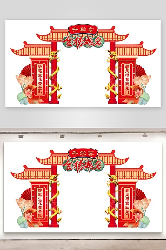 红色喜庆中国风升学宴谢师宴金榜题名美陈CDR