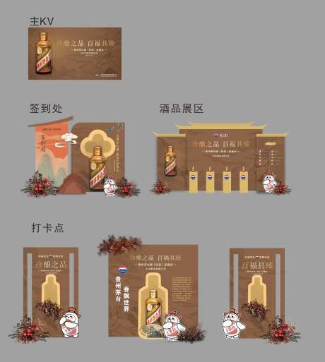 茅台珍品美陈