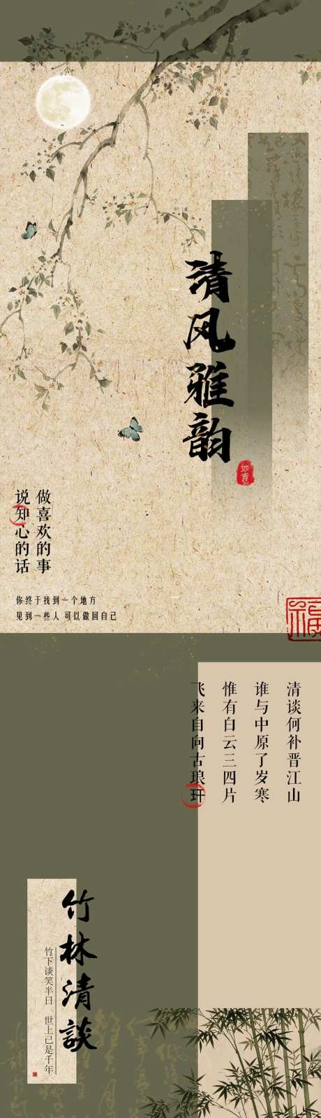 国风海报文人雅集