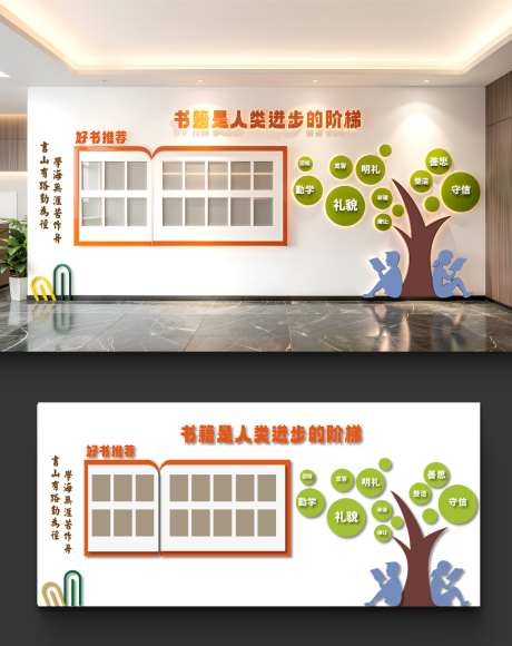 学校校园阅览室图书室文化墙