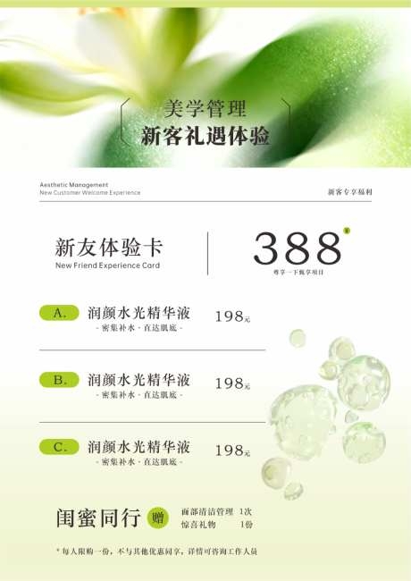 美容医美新客礼遇体验海报CDR