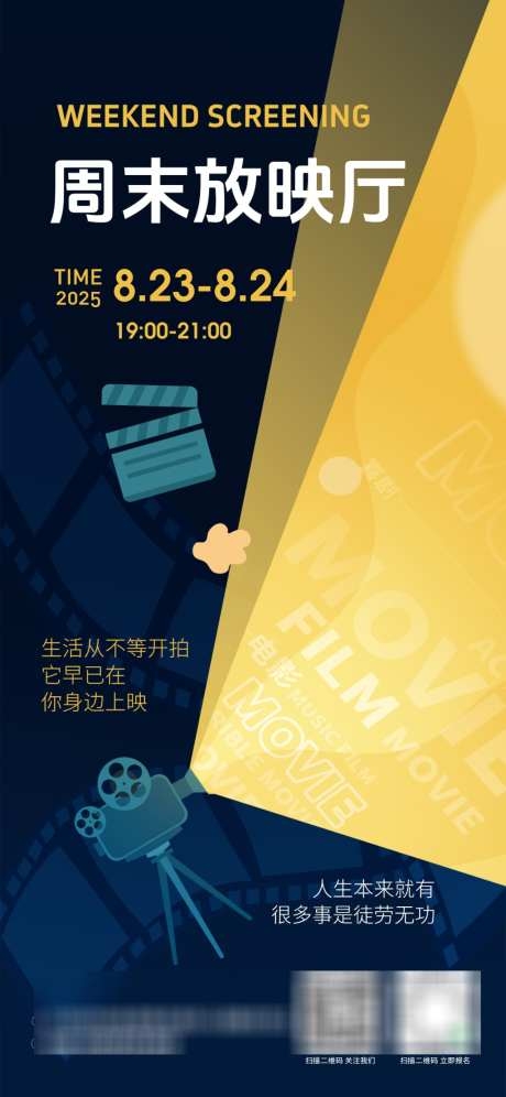 周末电影院放映厅活动海报