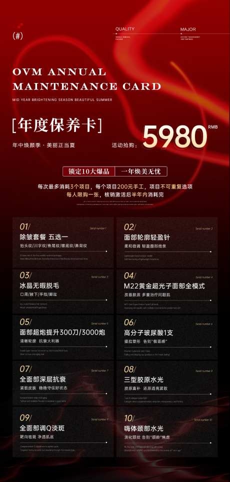 美容医美年中活动卡项海报